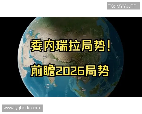 周五008前瞻：委内瑞拉VS澳大利亚 强弱对话隐藏变数